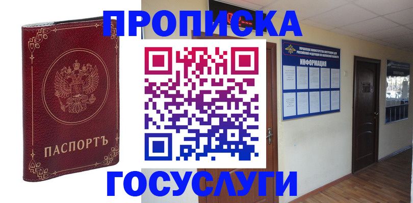 временная регистрация для школы в Сланцах